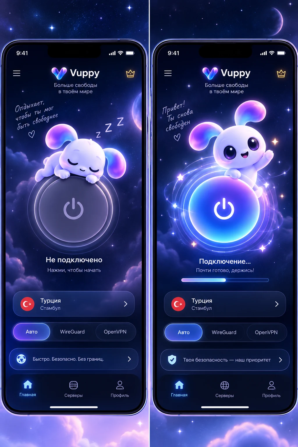 Экраны приложения Vuppy: выключено и подключение